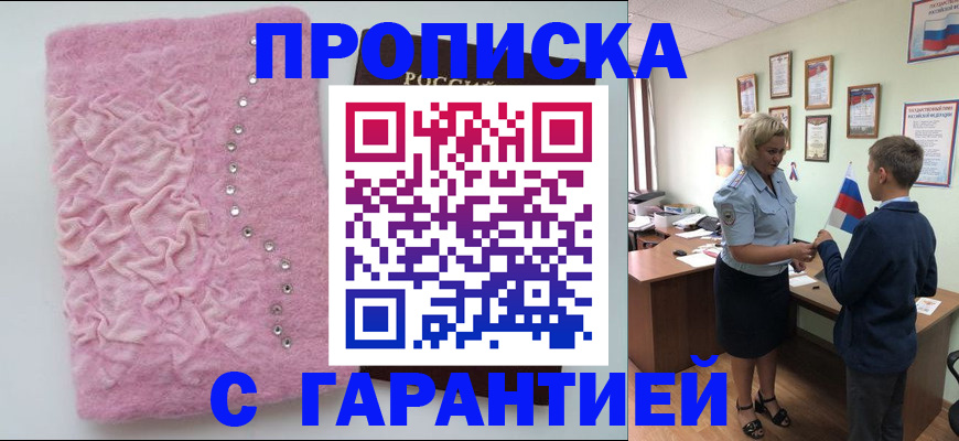 прописка штамп в Рассказово