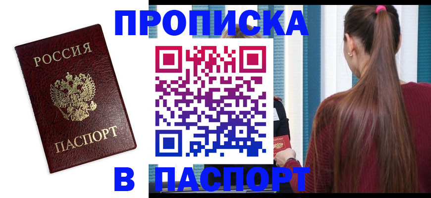 прописка регистрация в Рассказово